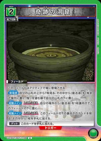 UA14ST/DST-1-108 U 奇跡の洞窟