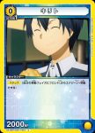 UA15BT/SAO-1-001 C キリト