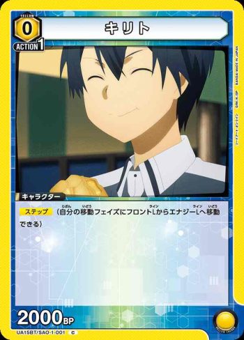 UA15BT/SAO-1-001 C キリト