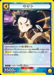 UA15BT/SAO-1-001 C キリト