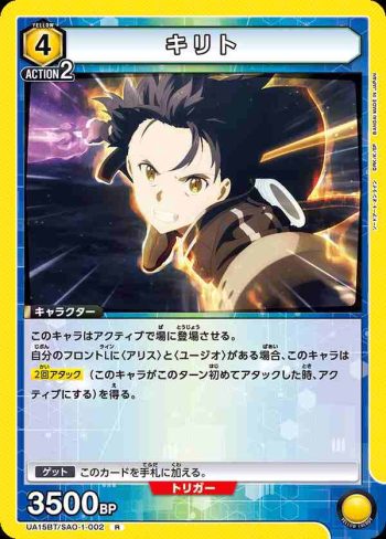 UA15BT/SAO-1-002 R キリト