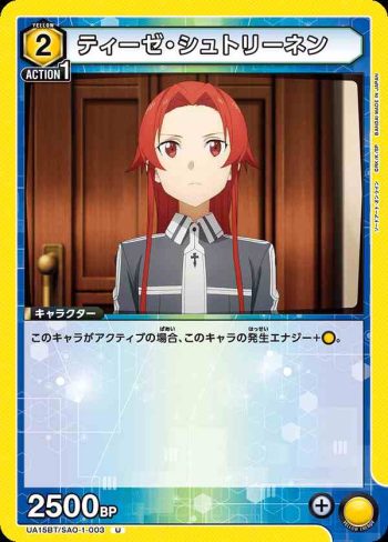 UA15BT/SAO-1-003 U ティーゼ・シュトリーネン