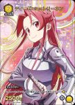 UA15BT/SAO-1-004 C ユージオ