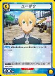 UA15BT/SAO-1-005 U ユージオ