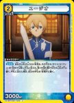 UA15BT/SAO-1-005 U ユージオ