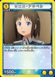 UA15BT/SAO-1-005 U ユージオ