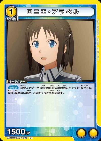 UA15BT/SAO-1-006 U ロニエ・アラベル