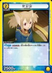 UA15BT/SAO-1-008 C ユイ