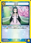 UA15BT/SAO-1-009 R リズベット