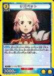 UA15BT/SAO-1-009 R リズベット