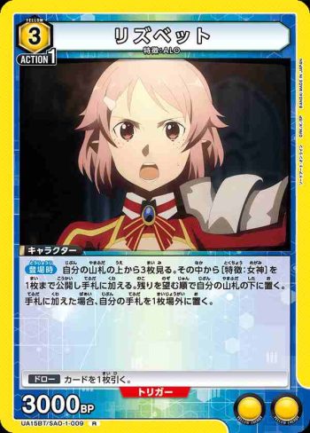 UA15BT/SAO-1-009 R リズベット