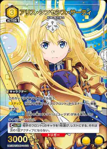 (異畫)UA15BT/SAO-1-012 R★ アリス・シンセシス・サーティ