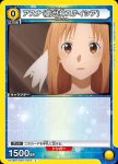 UA15BT/SAO-1-019 C アスナ（創世神ステイシア）