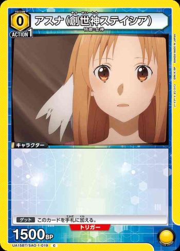 UA15BT/SAO-1-019 C アスナ（創世神ステイシア）