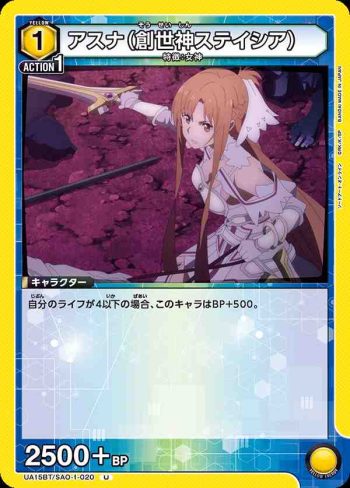 UA15BT/SAO-1-020 U アスナ（創世神ステイシア）