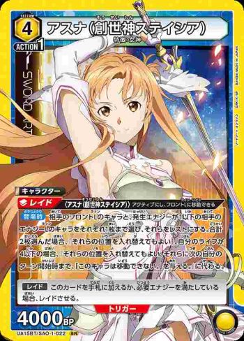 UA15BT/SAO-1-022 SR アスナ（創世神ステイシア）
