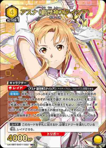 (異畫)UA15BT/SAO-1-022 SR★ アスナ（創世神ステイシア）