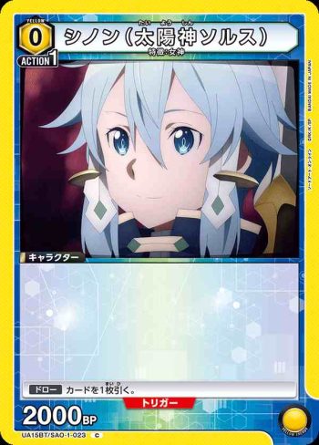 UA15BT/SAO-1-023 C シノン（太陽神ソルス）