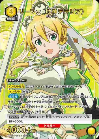 (異畫)UA15BT/SAO-1-028 R★ リーファ（地神テラリア）