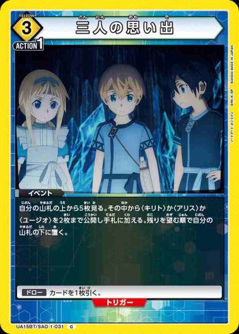UA15BT/SAO-1-031 C 三人の思い出
