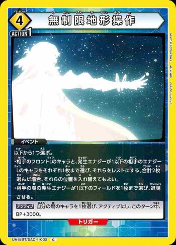 UA15BT/SAO-1-033 C 無制限地形操作