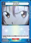 UA15BT/SAO-1-035 C アスナ
