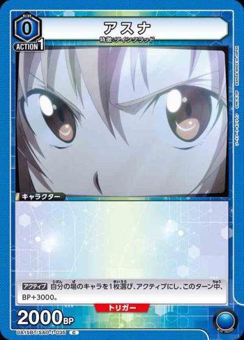 UA15BT/SAO-1-035 C アスナ