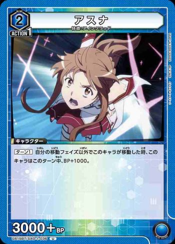UA15BT/SAO-1-036 U アスナ