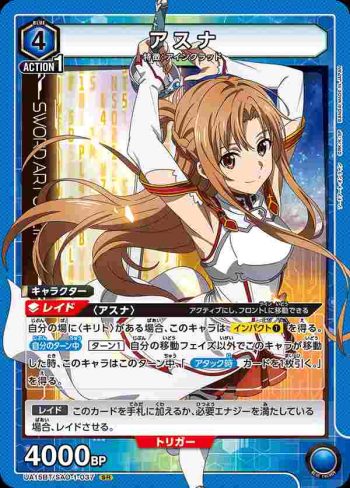 UA15BT/SAO-1-037 SR アスナ