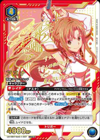 (異畫)UA15BT/SAO-1-037 SR★★ アスナ