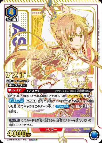 (異畫)UA15BT/SAO-1-037 SR★★★ アスナ