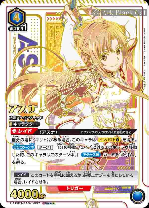 ua-ua15bt-sao-1-037-p2 (異畫)UA15BT/SAO-1-037 SR★★★ アスナ