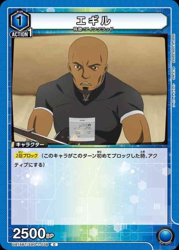 UA15BT/SAO-1-038 C エギル