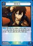 UA15BT/SAO-1-039 C キリト