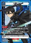 UA15BT/SAO-1-040 U キリト