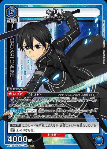 UA15BT/SAO-1-041 SR キリト