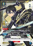 UA15BT/SAO-1-041 SR キリト