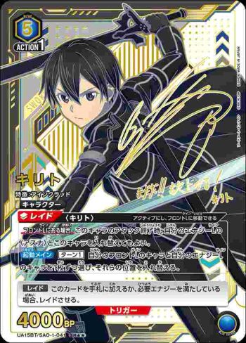 (異畫)UA15BT/SAO-1-041 SR★★ キリト