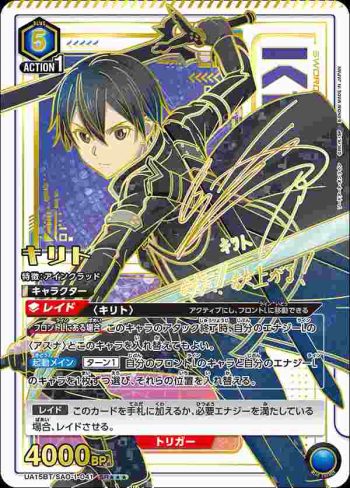 (異畫)UA15BT/SAO-1-041 SR★★★ キリト