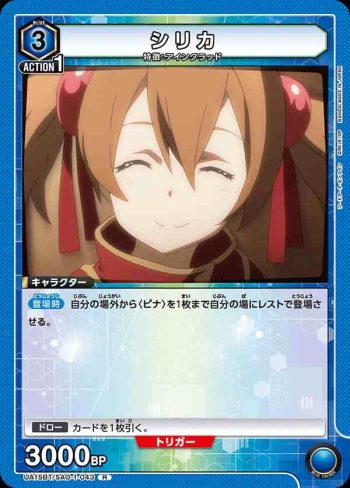 UA15BT/SAO-1-043 R シリカ
