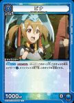 UA15BT/SAO-1-044 U ヒースクリフ