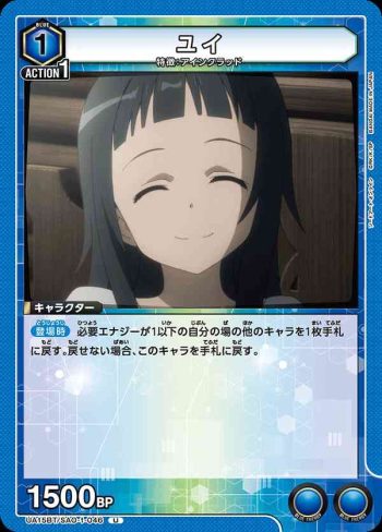 UA15BT/SAO-1-046 U ユイ