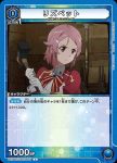 UA15BT/SAO-1-048 R リズベット