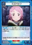 UA15BT/SAO-1-048 R リズベット