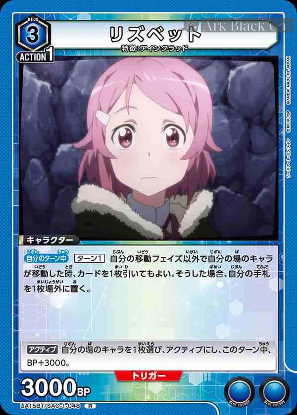 ua-ua15bt-sao-1-048 UA15BT/SAO-1-048 R リズベット