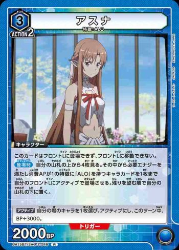 UA15BT/SAO-1-049 R アスナ