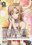UA15BT/SAO-1-050 C アリシャ・ルー