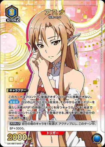 (異畫)UA15BT/SAO-1-049 R★ アスナ