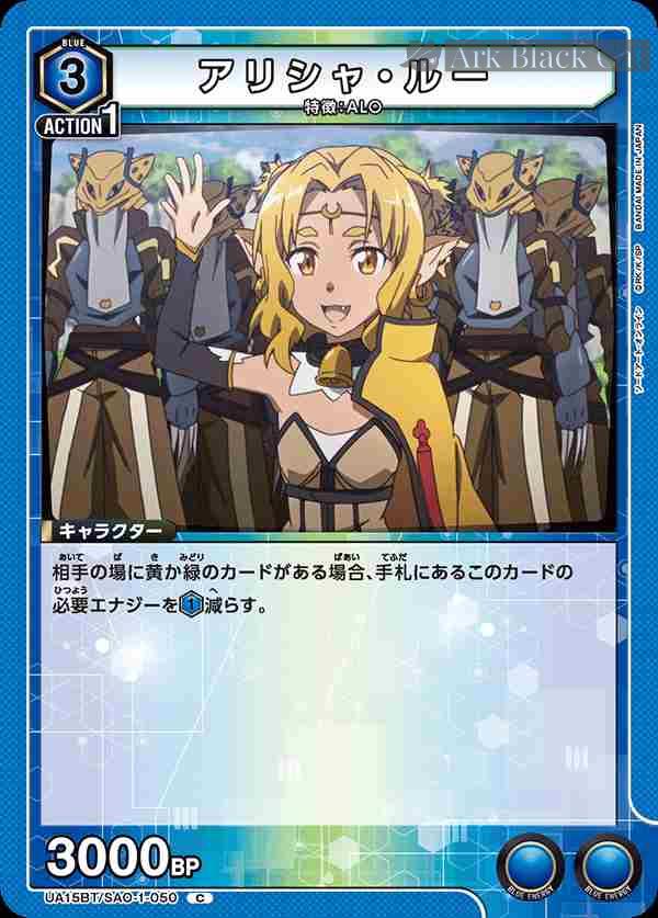 ua-ua15bt-sao-1-050 UA15BT/SAO-1-050 C アリシャ・ルー