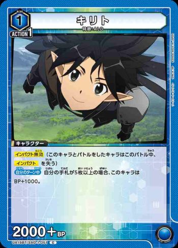 UA15BT/SAO-1-051 C キリト